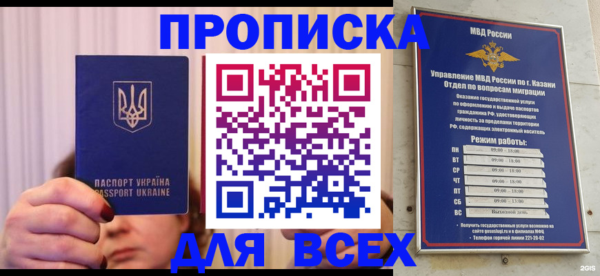 временная регистрация в Омске