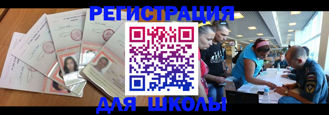 временная регистрация для всех в Омске