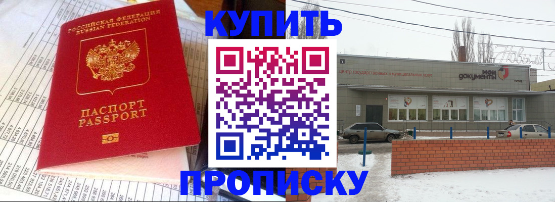 временная регистрация купить в Омске