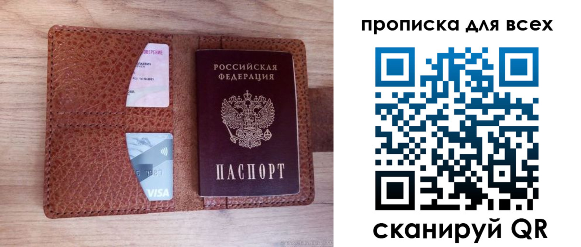 прописка в Омске