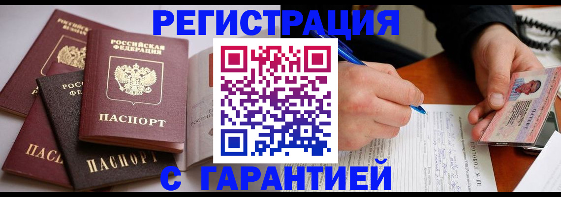 временная регистрация собственник в Омске