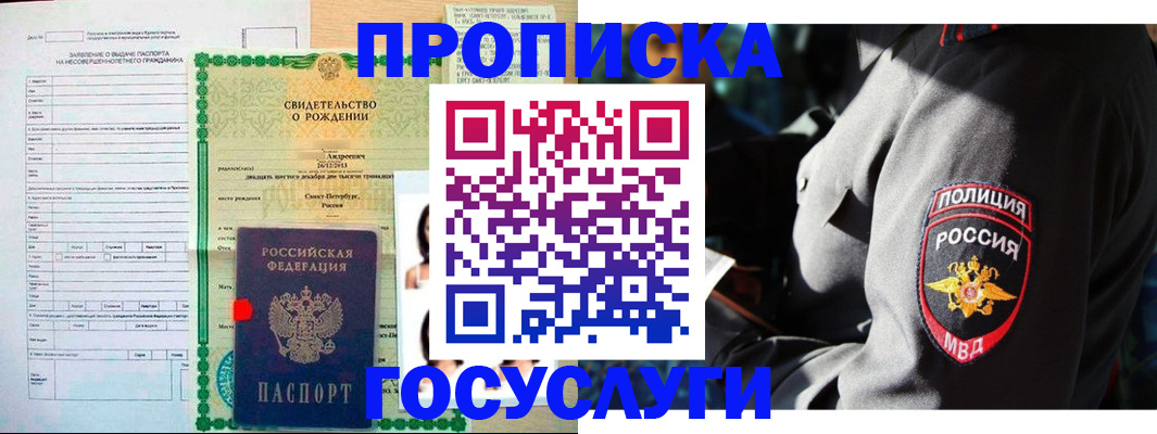 прописка законно в Омске