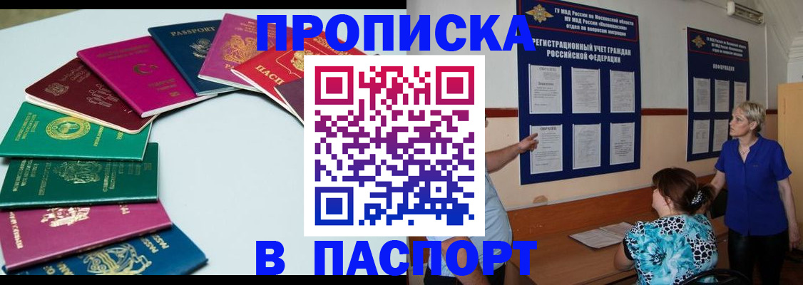 временная регистрация купить в Омске