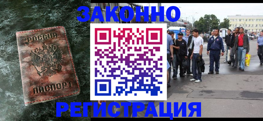 временная регистрация адрес в Омске