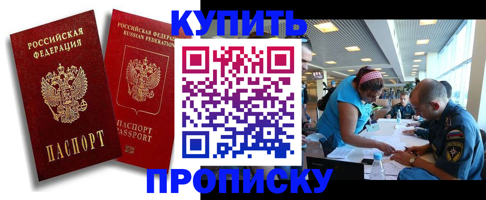 прописка иностранных граждан в Омске