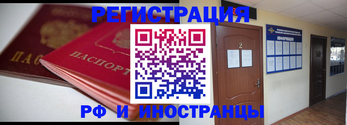 временная регистрация адрес в Омске