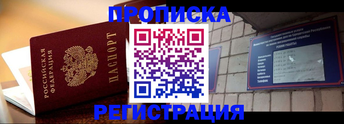 временная регистрация в Омске