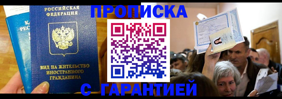 временная регистрация в квартире в Омске