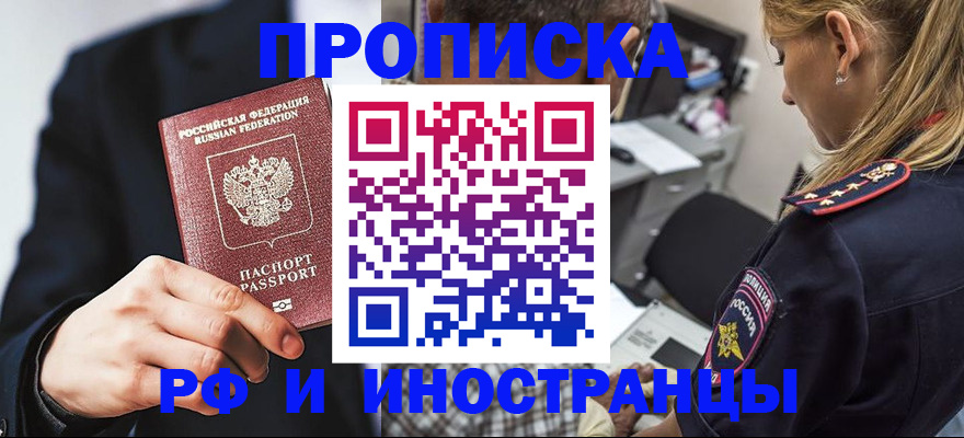 временная регистрация гарантия в Омске