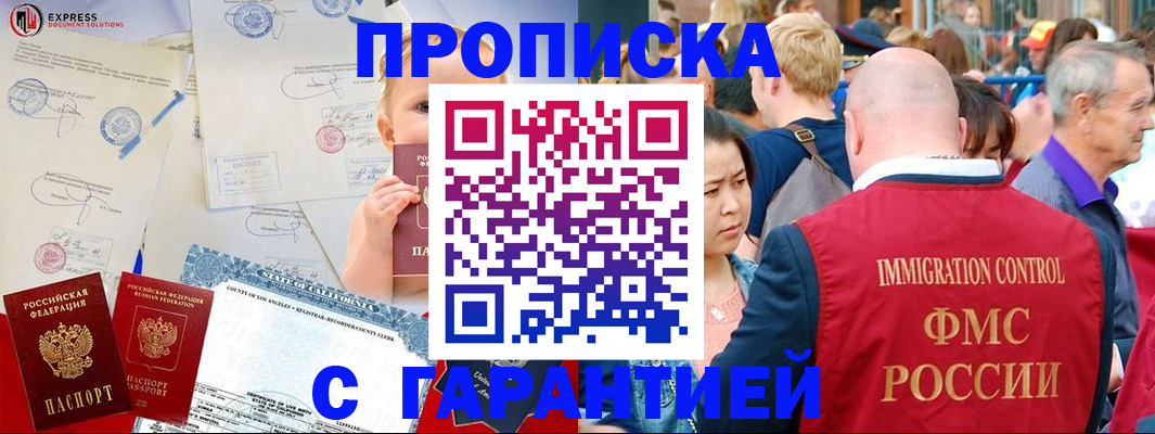 временная регистрация собственник в Омске