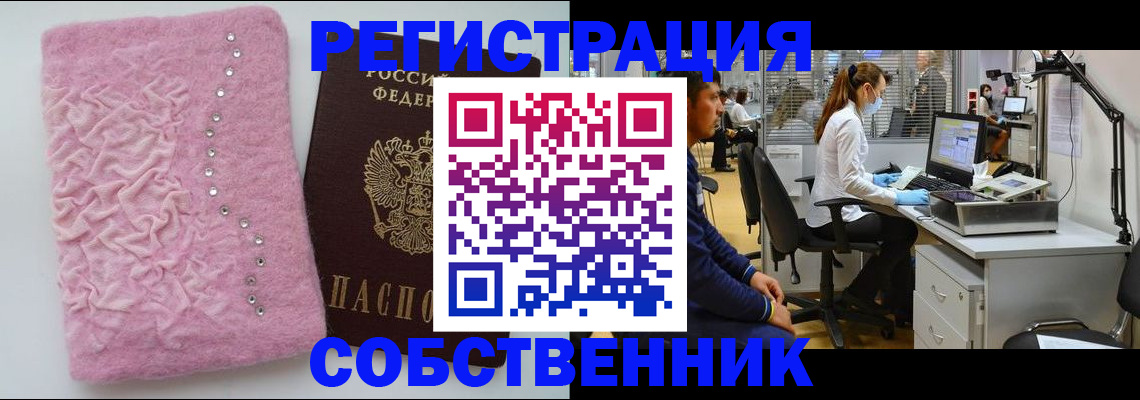 временная регистрация для школы в Омске