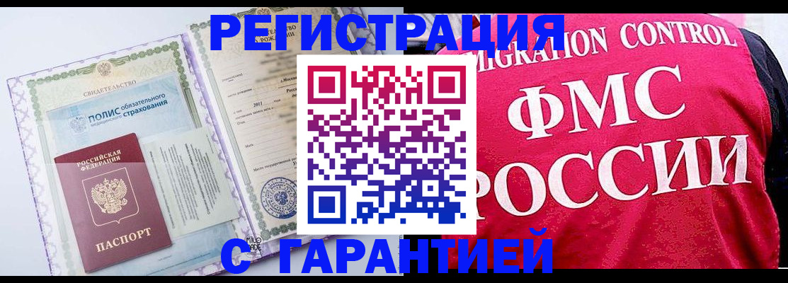 временная регистрация для школы в Омске
